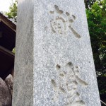 飯盛神社（福岡市西区）にて。飯盛山のふもと、奉納された素敵な徳山石の灯篭も。