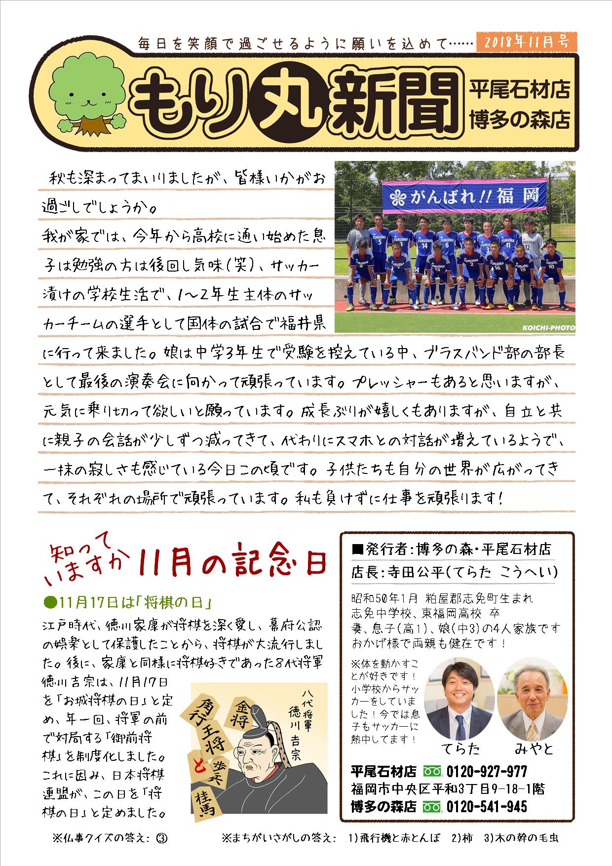 もり丸新聞 福岡のお墓専門 実績3000件超 創業50年の博多の森石材店
